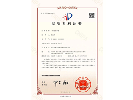 喜報！“一種耐熱砂漿”再獲國家發明專利授權！