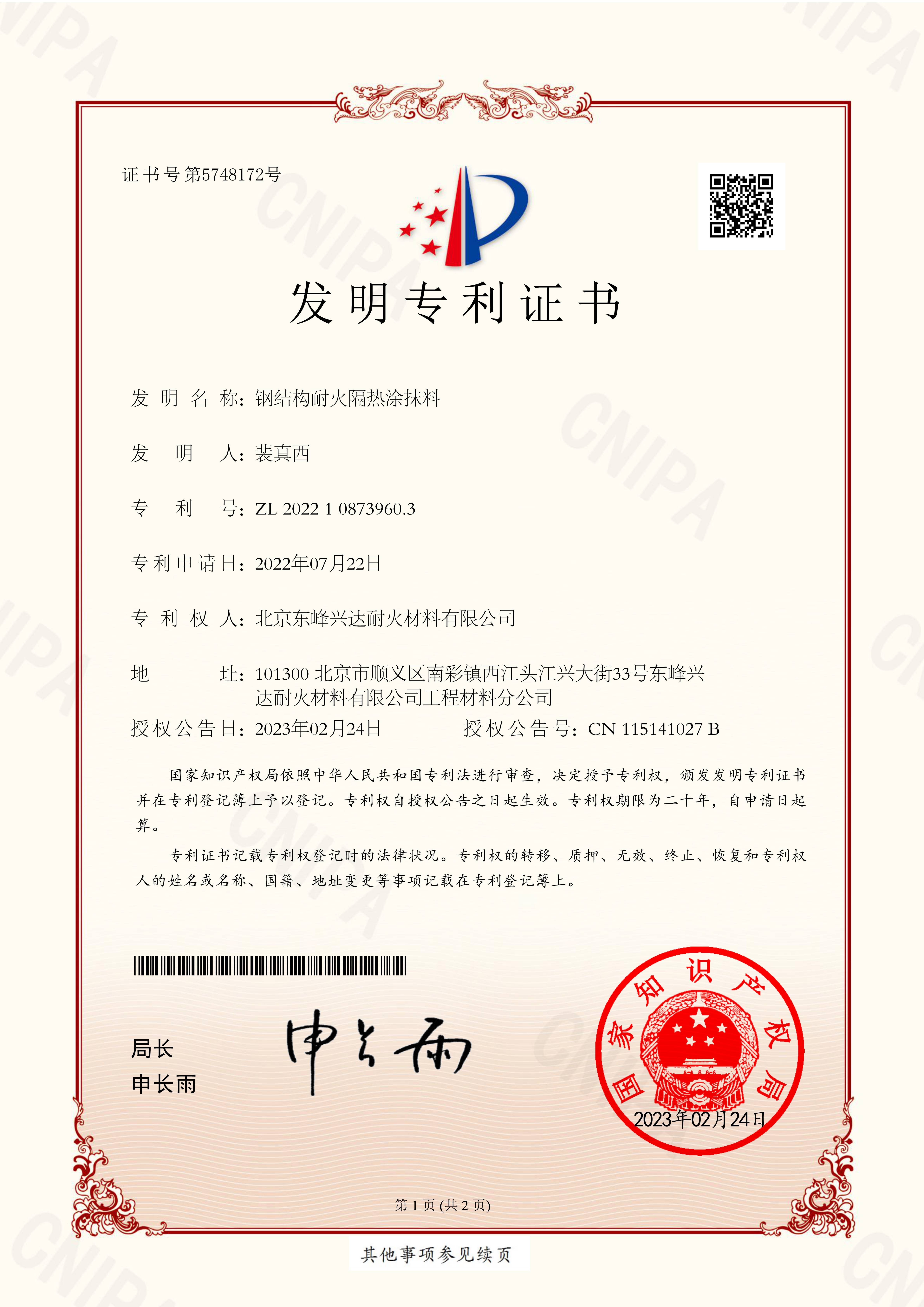 鋼結構耐火隔熱涂抹料